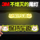 3M卡通反光貼鉆石級劃痕遮蓋貼-咪醬阿柴保持車(chē)距