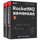 RocketMQ消息中間件實(shí)戰(zhàn)派（上下冊(cè)）