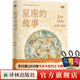 【天際線(xiàn)系列】云彩收集者手冊/動(dòng)物建筑 /樹(shù)葉的故事/四季野趣/星座的故事/雜草的故事/水的密碼 /天氣的秘密 譯林出版社 星座的故事