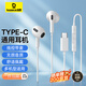 倍思 有線(xiàn)耳機(jī)Type-c半入耳式iPhone15榮耀小米紅米手機(jī)ipad平板電腦適用線(xiàn)控帶麥高清通話(huà)電腦音樂(lè) 白色Type-C【iPhone15適用】