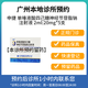 【付款后聯(lián)系客服】申捷  單唾液酸四己糖神經(jīng)節苷脂鈉注射液2ml:20mg*5支 掛號問(wèn)診取藥服務(wù) 醫生問(wèn)診與配發(fā)藥物一次
