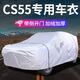 知聞長(cháng)安cs55車(chē)衣車(chē)罩 cs55plus藍鯨版suv加厚防雪霜隔熱防曬防雨汽車(chē) CS 55Plus加厚牛津款