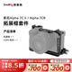 斯莫格（SmallRig）4422 適用索尼sony A7C II/A7CR相機兔籠微單攝影拍照a7c2全包拓展框套件拍攝配件