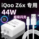 vivo適用原裝vivoiQOOZ6x充電器頭44W瓦雙引擎閃充iqooZ6x手機充電插 44W閃充頭+1米閃充線(xiàn)1條iQo