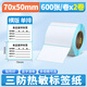 崇越三防熱敏標簽紙打印紙60*40 30 50 70 80 90 100空白不干膠稱(chēng)紙超市價(jià)格條碼貼紙 【三防】70*50*600張*2卷