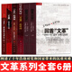 文革系列【全集6冊(cè)】文革前夜的中國(guó)+山雨欲來文革前夜的毛澤東+歷史的見證文革的終結(jié)+文革的預(yù)演四清運(yùn)動(dòng)始末+回首文革：中國(guó)十年文革分析與反思