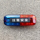 錦贊led紅藍肩燈夜跑肩臂燈環(huán)衛(wèi)安全閃光燈保安巡邏警示燈肩警示爆閃 紅藍感應肩燈-注意安全