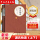 源氏物語(上下)/名著名譯叢書