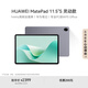 HUAWEI MatePad 11.5''S 靈動款 國家補貼15% 華為平板電腦2.8K全面屏娛樂學生學習 12+256GB WIFI深空灰