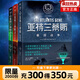 亞特蘭蒂斯人類(lèi)起源三部曲 3冊套裝 劉慈欣三體推薦