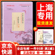 【京東快遞】2026新版中考文言詩(shī)文考試篇目點(diǎn)擊初三語(yǔ)文推薦篇目光明日報上海市初中生八年級古詩(shī)文典籍九年級語(yǔ)文點(diǎn)擊2024年中考點(diǎn)擊文言文 上海 【現貨26新版】中考文言詩(shī)文（書(shū)+答案)