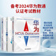備考2024華為數(shù)通認證考試教材：學(xué)習(xí)指南+實驗指導(dǎo)贈送高清教學(xué)視頻 題庫 思維導(dǎo)圖等資源 套裝共3冊