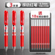 得力（deli）紅筆學(xué)生用紅色中性筆0.5mm教師批改專(zhuān)用0.7按動(dòng)中性筆直液式走珠筆碳素簽字筆老師改試卷水筆紅筆 0.5mm【按動(dòng)紅筆】3支+10支替芯