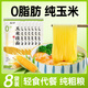 云山半 玉米掛面250g*8袋 0脂肪0添加劑 純玉米面條粗糧雜糧代餐