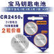 索尼原裝SONY索尼CR2450B寶馬BMW1357系汽車(chē)遙控器鑰匙紐扣電池3v 索尼一2450一2粒