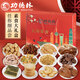 功德林上海特產(chǎn)功德林糕點(diǎn)素食禮盒多種組合素食齋菜端午節伴手禮大禮包 12件素食禮盒1975g