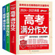 （全3冊）高考滿分作文+最新五年高考滿分作文+最新五年高考英語滿分作文