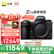 尼康（Nikon）【價(jià)保11.11】Z7II（Z7 2/Z72）全畫(huà)幅微單機身 微單機身（約4,575萬(wàn)有效像素 5軸防抖） 