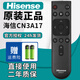 海信（Hisense）原裝原廠(chǎng)Hisense海信CRF3A69HP遙控器HZ43A65  H65E75A語(yǔ)音藍牙液晶智能高清4K網(wǎng)絡(luò )電視機 原裝CN3A17（通用CRF3A69HP）無(wú)語(yǔ)音