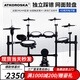 克羅恩頓（ATKOROSKA）電子鼓架子鼓成人法國音源家庭演奏專用兒童通用樂器 DKZ54五鼓四镲【演出推薦】