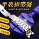 優(yōu)倫詩表帶拆卸器修表工具調(diào)表器 拆表器卸表鏈?zhǔn)直聿鹦稉Q表帶截表器 截表器+2個(gè)截表器針頭