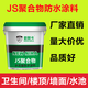 防水涂料衛生間屋頂墻面地面防漏材料JS水泥基聚合物乳液膠高分子 5公斤企標試用裝（空白桶）