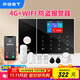 PGST商用家用報(bào)警系統(tǒng)紅外線防盜報(bào)警器4GWIFI無(wú)線人體感應(yīng)警報(bào)器108A