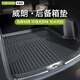 車麗友專用于2024款別克威朗pro后備箱墊tpe后尾箱gs疾風(fēng)版汽車用品 【原車定制】TPE后備箱墊