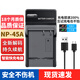 SHOULIETU適用富士CCD相機NP-45A電池拍立得mini90 J120 JV205 JZ505 JX405 Z808 JX305 JX255 NP45充電器 NP-45A充電器【USB版本】