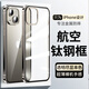 IM-CHEN【鈦鋼邊框】適用蘋果15手機(jī)殼 iphone15保護(hù)套金屬高端超薄全包防摔簡(jiǎn)約男女透明潮款-原鈦色