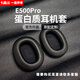 一魔聲學(xué)1Mii耳機保護套適用e700頭戴式藍牙耳機海綿套替換耳罩耳機套保護套耳機配件 E500Pro耳罩