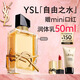 圣羅蘭（YSL）自由之水90ml女士香水禮盒化妝品生日禮物送女友