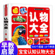認(rèn)物大全 彩圖注音版0到3歲嬰幼兒寶寶啟蒙早教看圖識物認(rèn)知書 邊看邊學(xué)習(xí)成長的益智繪本書籍 兒童早教啟蒙認(rèn)知書0-1-2-3歲嬰幼兒認(rèn)識動物水果蔬菜幼兒益智圖書兩歲三歲學(xué)前教育書本畫冊