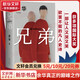 兄弟 余華小說作品 另著活著、在細雨中呼喊、許三觀賣血記、文城、第七天