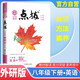 [外研版] 榮德基初中點(diǎn)撥八年級英語(yǔ)下冊 外語(yǔ)教學(xué)與研究出版社課本配套使用 初中特高級教師綜合應用創(chuàng  )新題典中點(diǎn) 初中課本教材同步講解教材解讀教材全解實(shí)驗班提優(yōu)訓練必刷題天天練