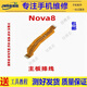 佳維若華為 nova8/nova8pro尾插小板nova9Z充電口nova8se送話器活力版主板排線? Nova8 主板排線【全支持全功能】
