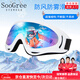 SooGree滑雪鏡滑雪護目鏡騎行防風(fēng)鏡戶(hù)外登山眼鏡男女兒童滑雪裝備護具 白框炫彩（兒童成人通用）