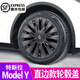 齊選特斯拉ModelY輪轂蓋19寸20寸旋風(fēng)車輪圈保護(hù)罩改裝配件全包邊裝飾 MY直邊輪轂蓋-啞黑19寸【4件套】