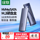 綠聯(lián) M.2 NVMe/SATA移動(dòng)固態(tài)硬盤(pán)盒Type-C3.2移動(dòng)硬盤(pán)盒 SSD機械硬盤(pán)外接硬盤(pán)盒 適用筆記本電腦蘋(píng)果16 NVMe/SATA【10Gbps】配雙線(xiàn)