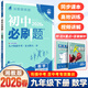 2026新初中必刷題九年級上冊下冊初三同步教材練習冊 九年級下冊 數學(xué) 湘教版XJ 同步教材練習冊