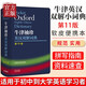 牛津袖珍英漢雙解詞典第11版 外研社Oxford牛津英漢雙解詞典 便攜口袋書(shū) 英語(yǔ)字典 英漢小詞典 圖書(shū)