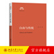 自由與傳統 北京大學(xué)旗艦店正版