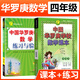 華羅庚數學(xué)競賽教程小學(xué)三四五六年級 全套4冊 小學(xué)生奧數比賽輔導材料小學(xué)數學(xué)思維訓練舉一反三練習冊數學(xué)應用題天天練數學(xué)學(xué)校 華羅庚學(xué)校數學(xué)課本+練習 4年級 小學(xué)通用