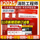 環(huán)球網(wǎng)校一級注冊消防師工程師2025年考試歷年真題庫試卷習(xí)題集官方教材練習(xí)題環(huán)球網(wǎng)校一消試題