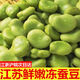 鞠昵鮮2斤4斤蠶豆新鮮冷凍蠶豆米鮮嫩蠶豆羅漢豆速凍蠶豆胡豆商用批發(fā) 速凍蠶豆4斤精選優(yōu)質(zhì)蠶豆