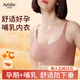 愛(ài)彼愛(ài)哺乳內衣產(chǎn)后喂奶專(zhuān)用防下垂懷孕期孕婦文胸薄款產(chǎn)前舒適聚攏美背 無(wú)痕抗菌哺乳內衣(豆沙粉) 均碼