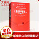 計量經濟學基礎 第5版 全2測