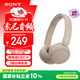 索尼（SONY）WH-CH520 頭戴式無(wú)線(xiàn)耳機 藍牙耳機 手機電腦筆記本網(wǎng)課游戲適用耳麥 禮物送女友男友學(xué)生 米色