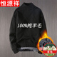 恒源祥純羊毛絨衫秋冬男士毛衣半高 領(lǐng)簡(jiǎn)約初中學(xué)生加絨加 厚純色針織毛衫 (加 絨款)1121黑色純全100 L105-125純全100