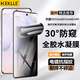 KEKLLE【30°全膠防窺】適用榮耀50水凝膜防窺 華為nova9/nova8/v40輕奢版手機貼膜 全屏曲面膜高清